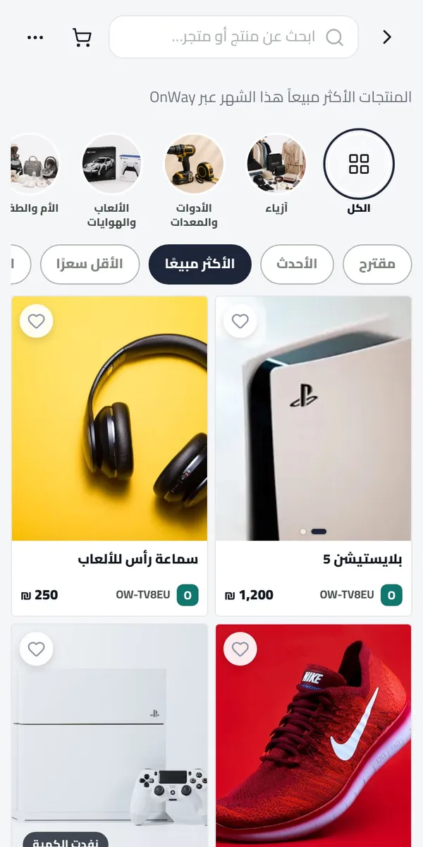 لقطة حقيقية من مول OnWay على الهاتف
